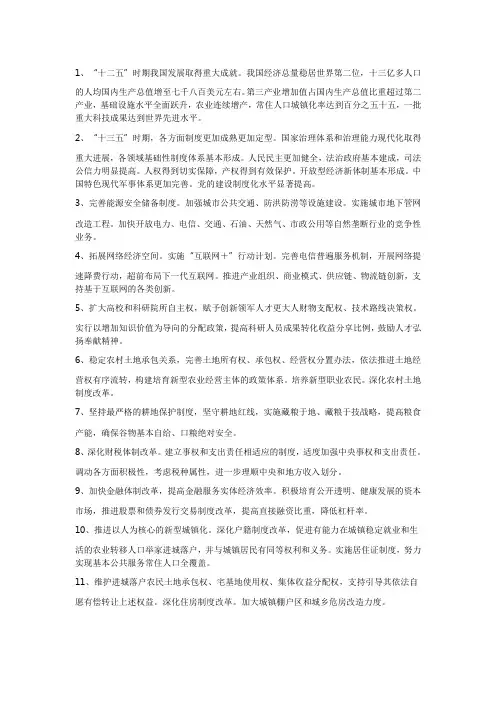 “十二五”时期我国发展取得重大成就