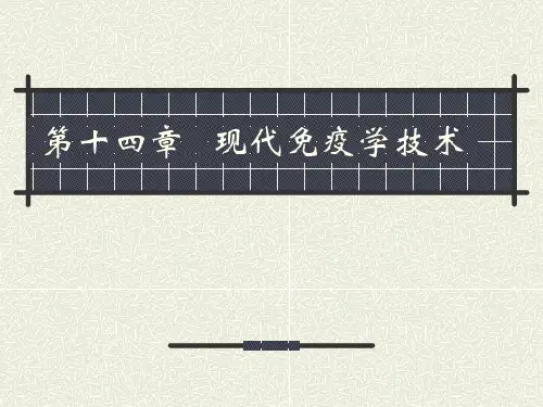 第十五章现代免疫技术[整理后]可编辑全文