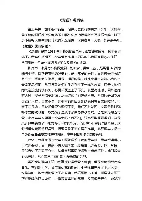 《龙猫》观后感（通用20篇）