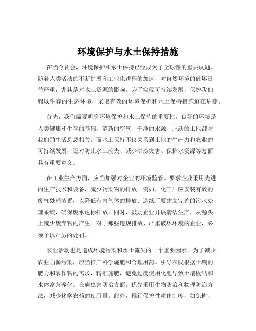 环境保护与水土保持措施