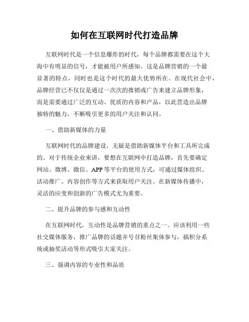 如何在互联网时代打造品牌