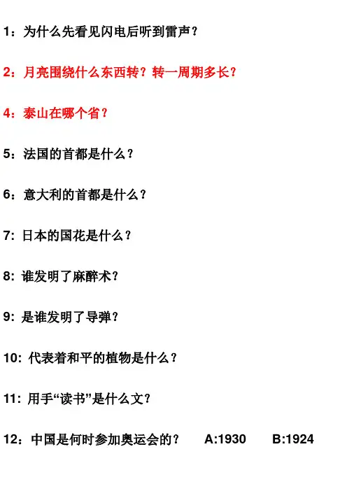 趣味问答 ,趣味题库,活动用题,附答案