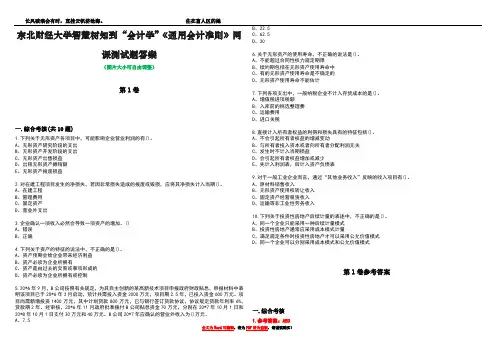 东北财经大学智慧树知到“会计学”《通用会计准则》网课测试题答案卷2