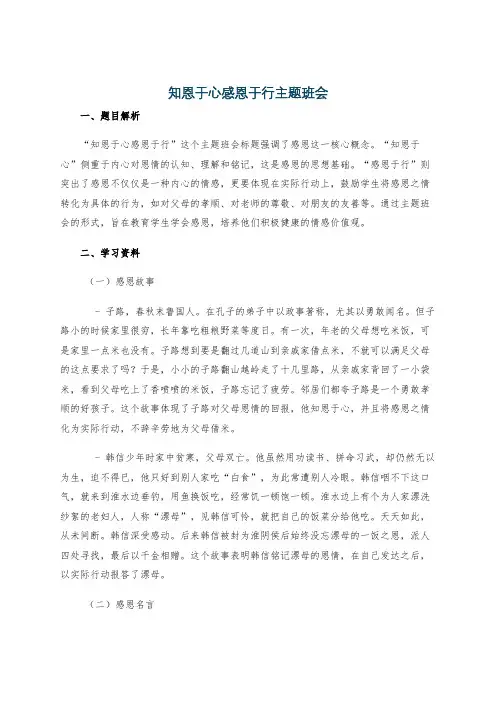 知恩于心感恩于行主题班会