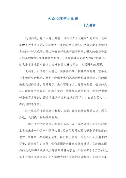 大众心理学小知识 个人磁场