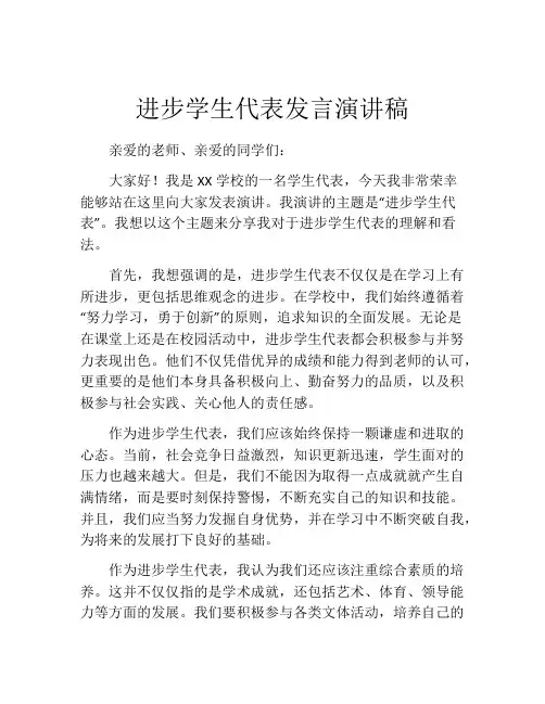 进步学生代表发言演讲稿(精选10篇)