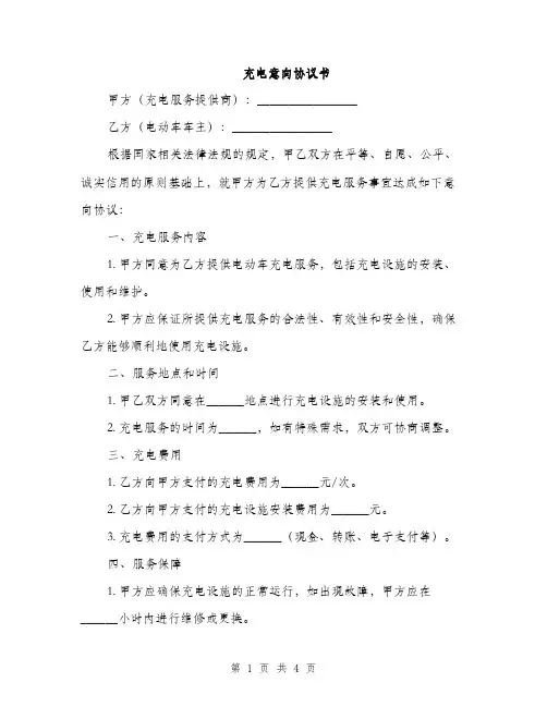 充电意向协议书(2篇)