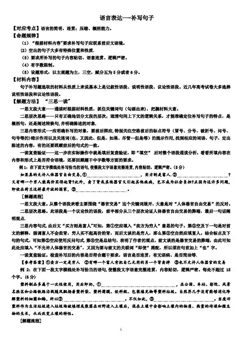 补写句子专题训练【精选文档】