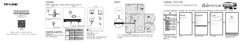 tp-link TL-R4010GP-AC V1.0快速安装指南.pdf说明书