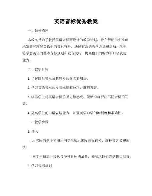 英语音标优秀教案