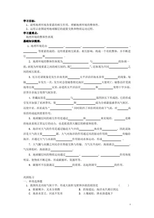 高中地理 第三单元 第二节 地理环境的整体性学案 鲁教版必修1
