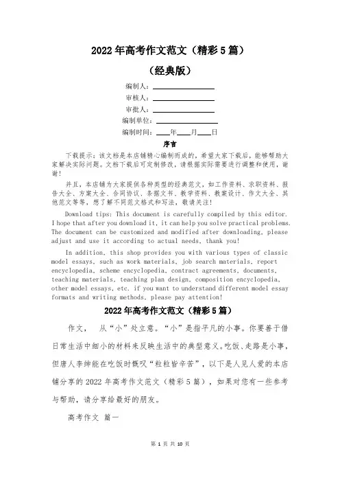 2022年高考作文范文(精彩5篇)