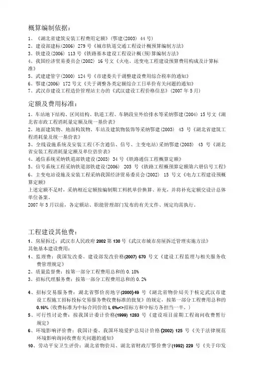 概算编制依据