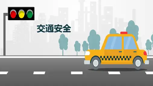 学校安全教育——交通安全 课件