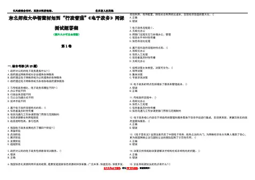 东北师范大学智慧树知到“行政管理”《电子政务》网课测试题答案2