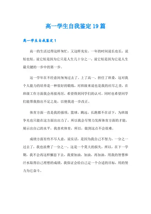 高一学生自我鉴定19篇
