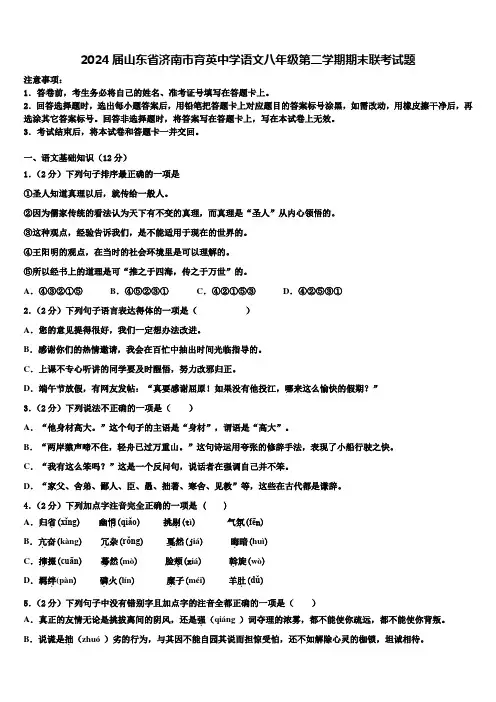2024届山东省济南市育英中学语文八年级第二学期期末联考试题含解析