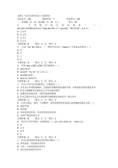 北理工《C语言程序设计》在线作业_2
