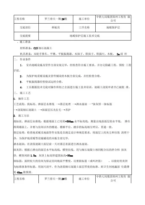 地采暖保护层施工技术交底