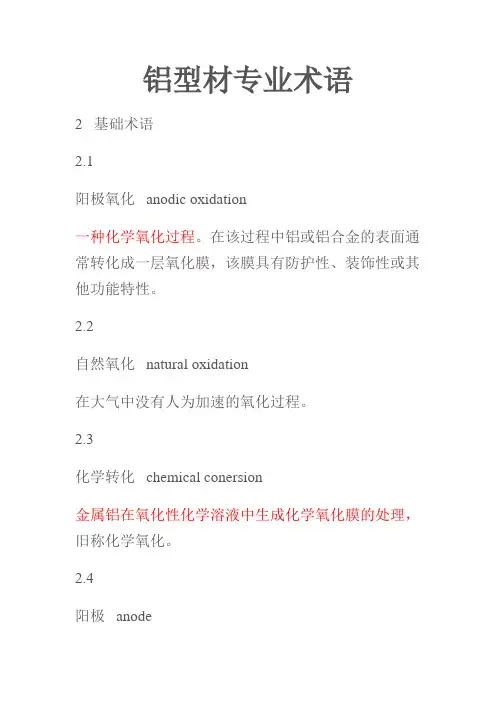 铝型材专业术语