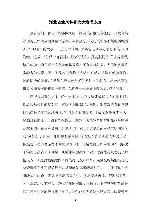 河北省雏凤杯作文大赛吴永泰