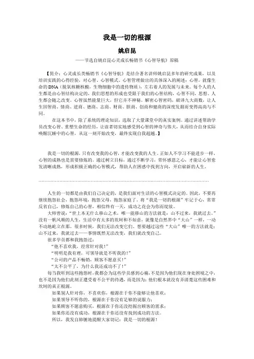 我是一切的根源——姚启昆