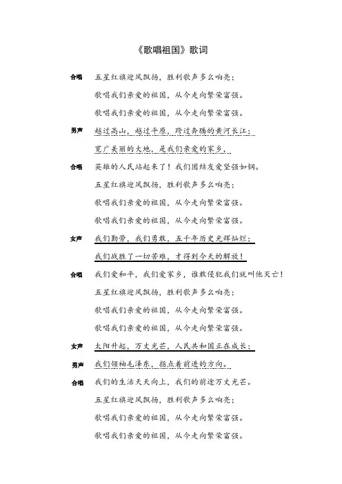 《歌唱祖国》歌词