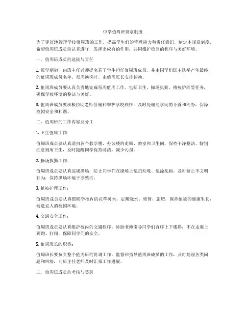 中学值周班规章制度