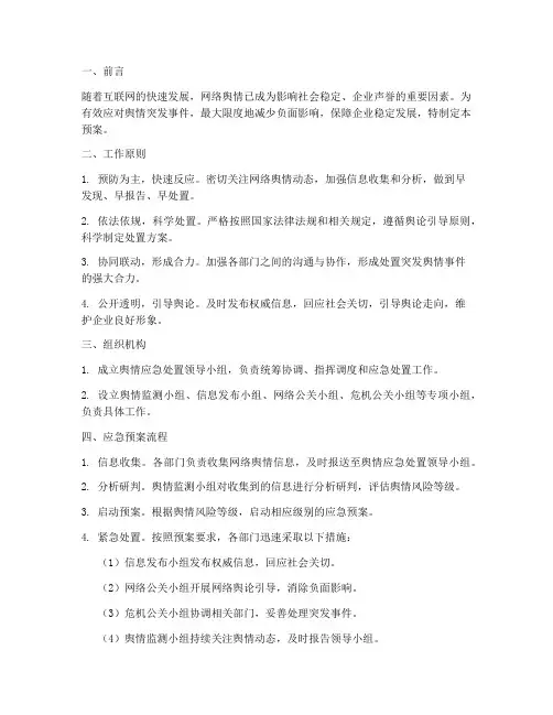 舆情舆情应急预案