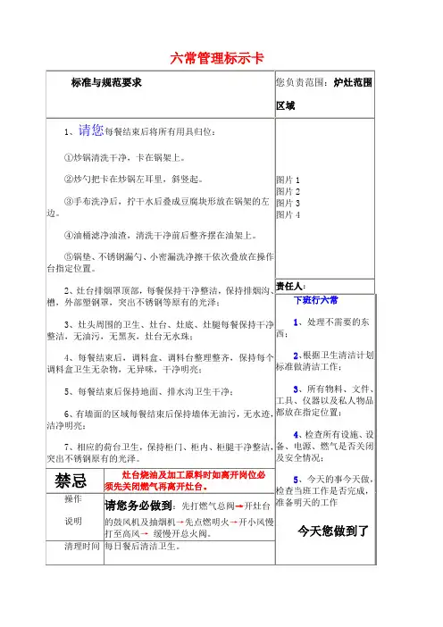 后厨六常管理标示卡