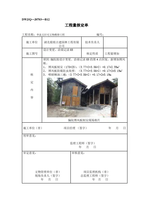 工程量核定单01