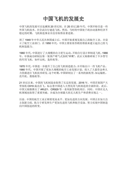 中国飞机的发展史