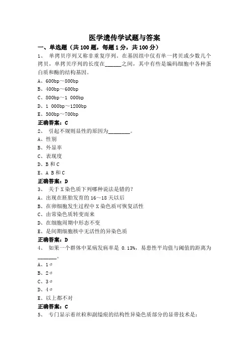 医学遗传学试题与答案