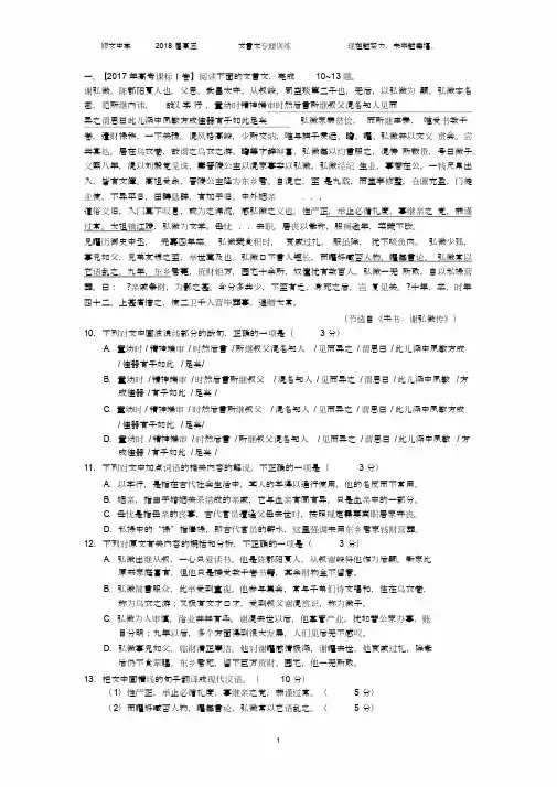 (完整版)2015——2017高考文言文真题全国卷(含答案详解),推荐文档
