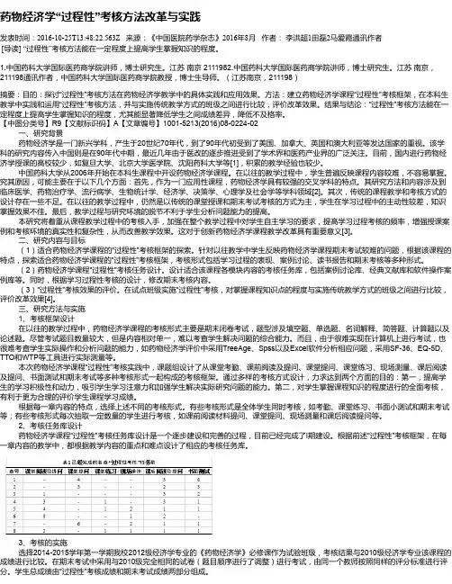 药物经济学“过程性”考核方法改革与实践