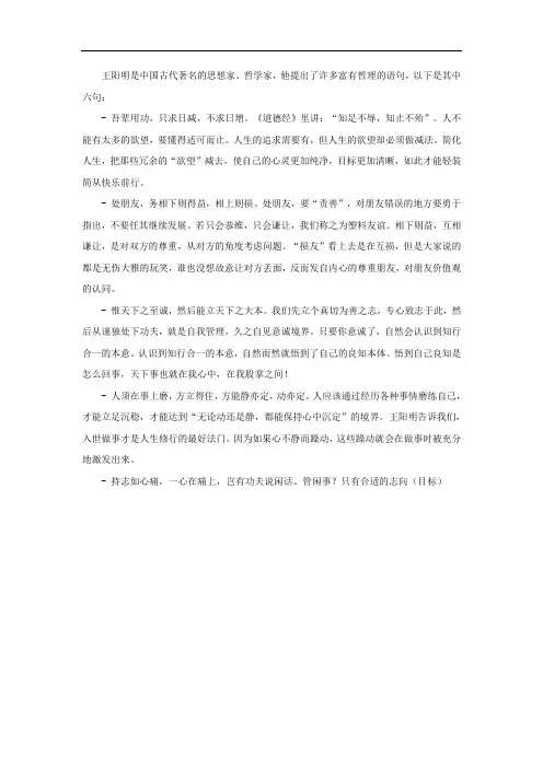 王阳明的六句话
