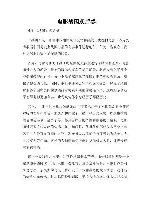 电影战国观后感