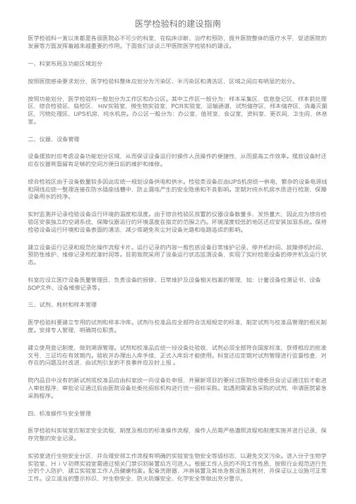 医学检验科的建设指南