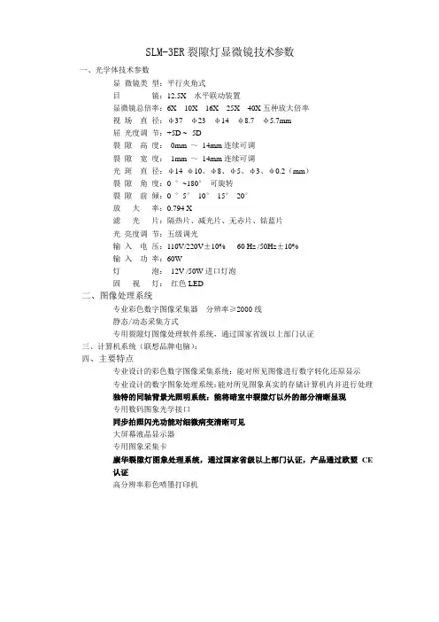 SLM-3数码裂隙灯显微镜技术参数