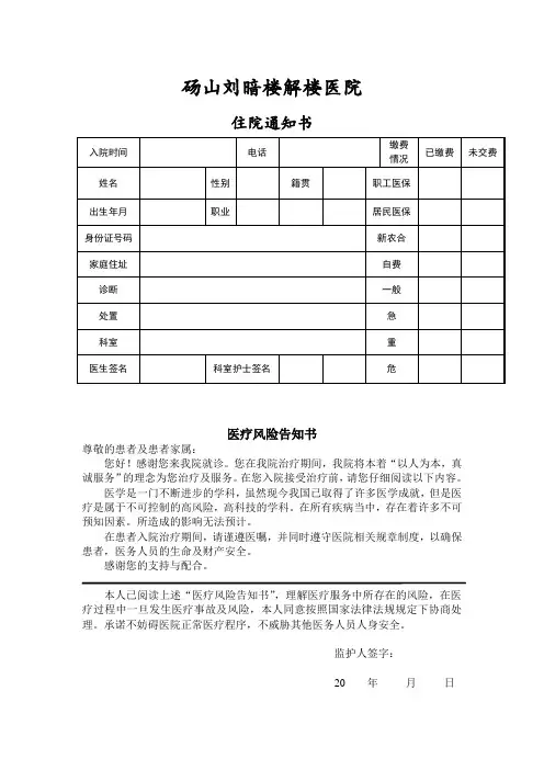 医院住院通知单格式
