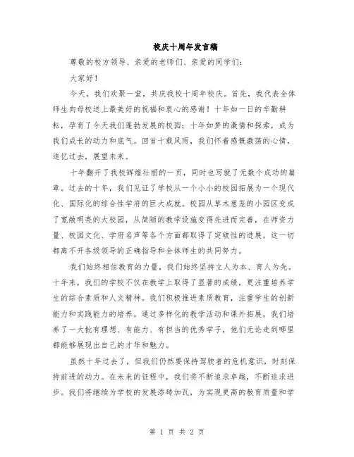 校庆十周年发言稿