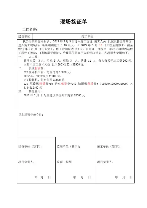 现场签证单
