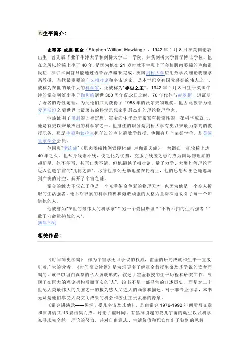 史蒂芬。霍金生平简介