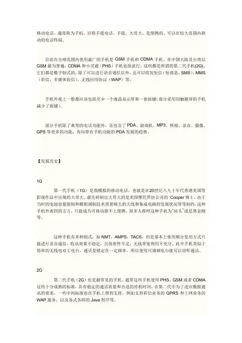 手机通信制式