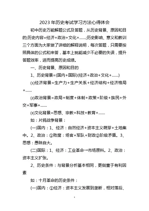 历史考试学习方法心得体会三篇