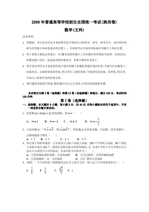 2009年高考陕西数学(文)试题及参考答案
