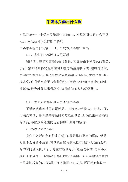 牛奶木瓜汤用什么锅