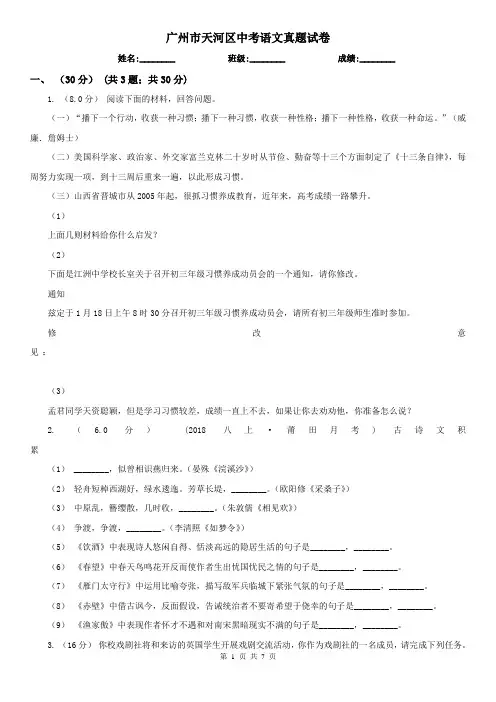 广州市天河区中考语文真题试卷