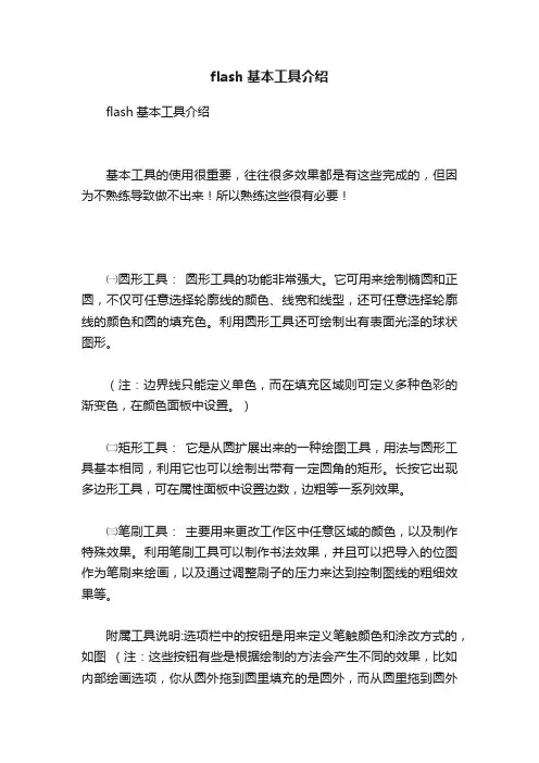 flash基本工具介绍