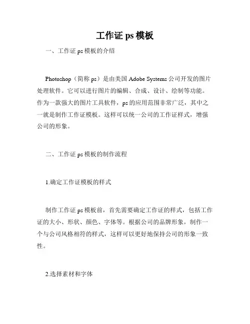 工作证ps模板